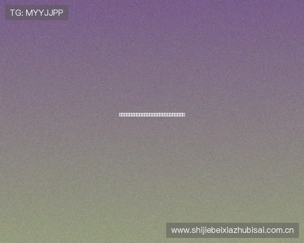 挪威对塞内加尔世界杯比赛半全场表现对比及胜负预测分析