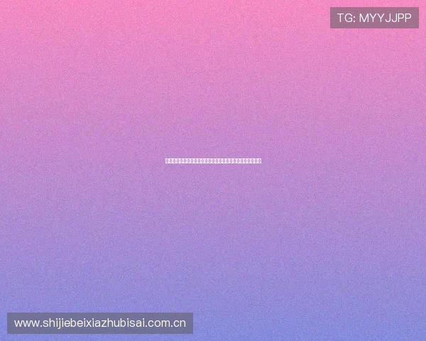 奥地利对约旦比分直播完整版:比赛数据统计与球员表现分析 奥地利对约旦比分直播完整版:比赛数据统计与球员表现分析