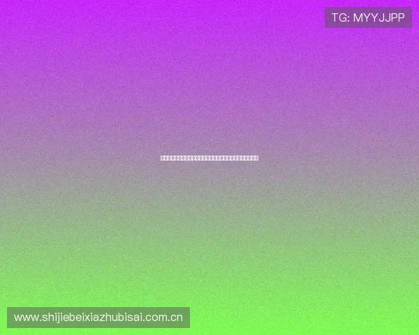 如何通过手机或电脑快速查到英格兰对克罗地亚比赛的最新比分